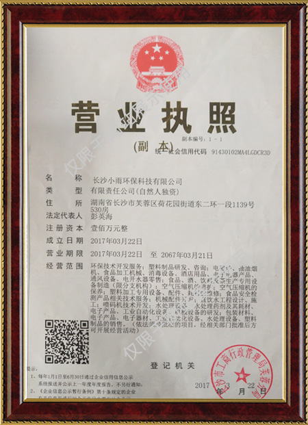 長沙小雨環(huán)?？萍加邢薰?湖南水處理設(shè)備設(shè)計開發(fā)生產(chǎn),湖南反滲透設(shè)備開發(fā)生產(chǎn)